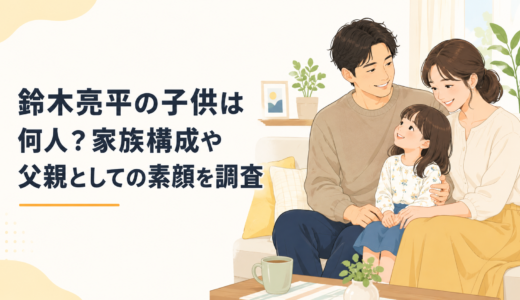 鈴木亮平の子供は何人？家族構成や父親としての素顔を調査