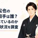 尾上松也の結婚相手は誰？結婚しているのか現在の状況を調査