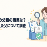 ラウールの父親の職業は？家族を支えた父について調査