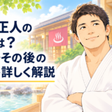 内柴正人の現在は？近況やその後の活動を詳しく解説