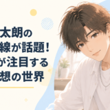 爽やかな若手男性アイドルがカメラ越しに優しく微笑む恋人感のある雰囲気