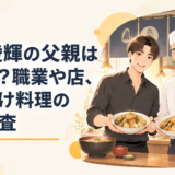 三山凌輝の本名疑惑と俳優・RYOKIとしての活動の歩みを表現した人物紹介イメージ