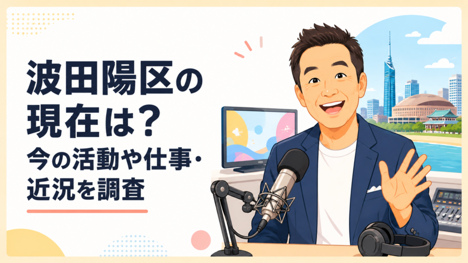 福岡の街を背景にテレビとラジオの仕事を続ける男性芸人をイメージした明るいイラスト