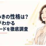 真矢みきの性格は？人柄がわかるエピソードを徹底調査