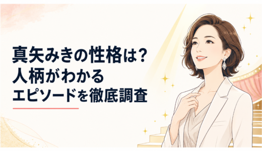 真矢みきの性格は？人柄がわかるエピソードを徹底調査