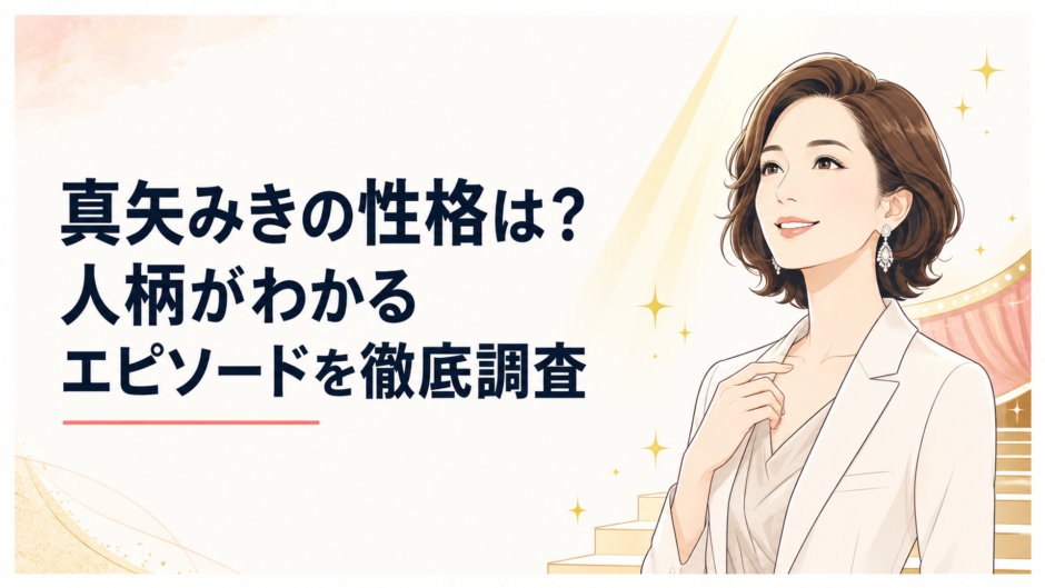 華やかな舞台経験を持ちながら地道な努力を重ね前向きに歩む大人の女性をイメージした明るいイラスト