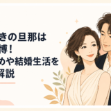 真矢みきの旦那は西島数博！馴れ初めや結婚生活を詳しく解説