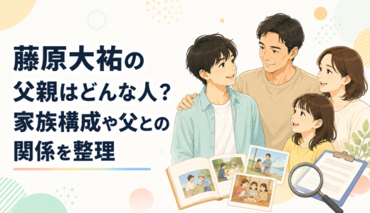 藤原大祐の父親はどんな人？家族構成や父との関係を整理