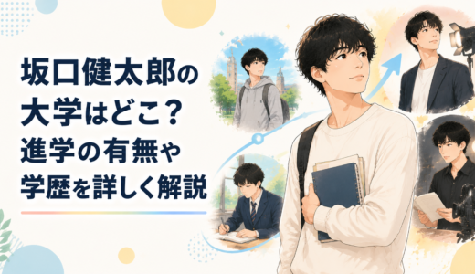 坂口健太郎の大学はどこ？進学の有無や学歴を詳しく解説