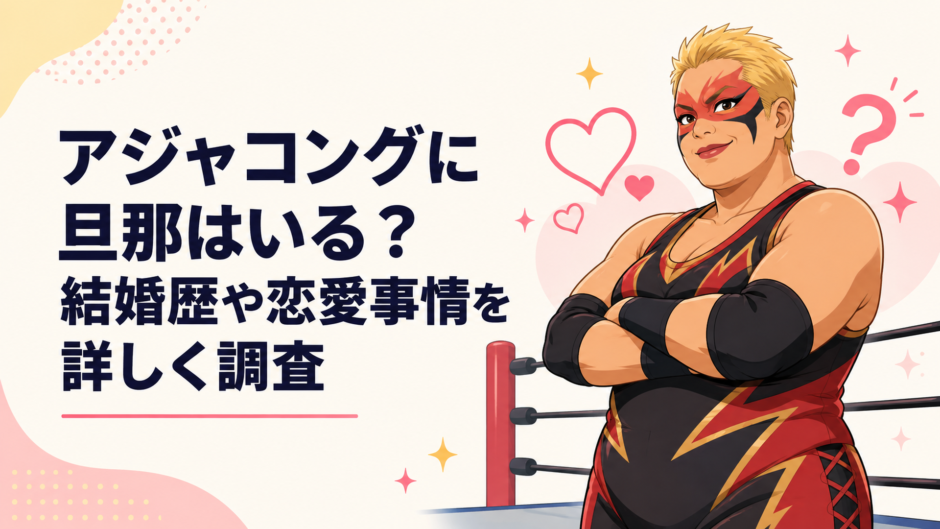 インタビューで過去の恋愛や人との距離感について穏やかに振り返るベテラン女性プロレスラーのイラスト