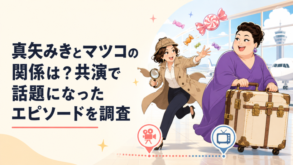 空港を舞台にキャンディーを追う女性警部と大きなトランクを持つ人物が登場する明るいCM風イラスト